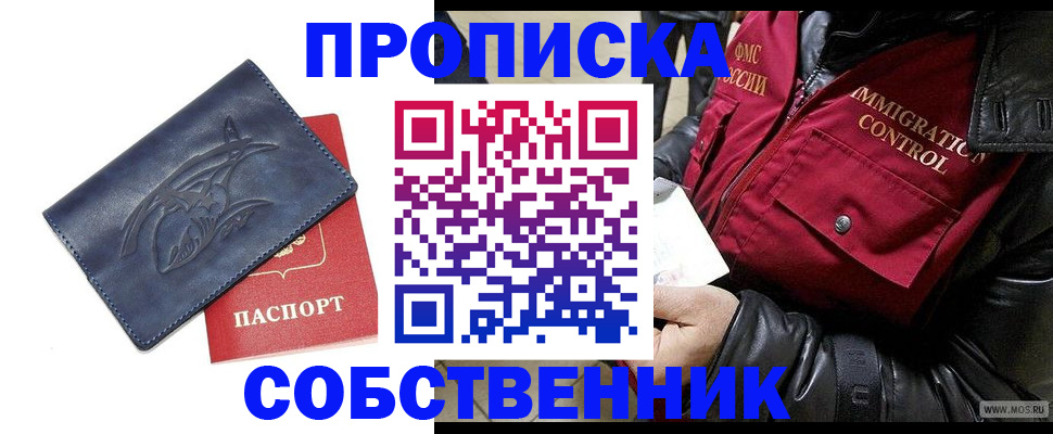 прописка ребенка в Сосногорске
